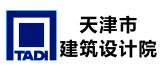 天津市建筑設(shè)計(jì)院
